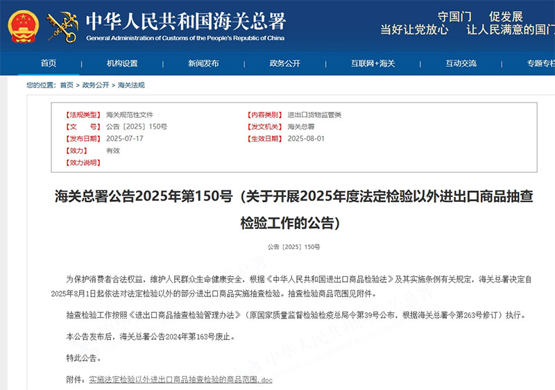 ��������2025���150��ͨ��