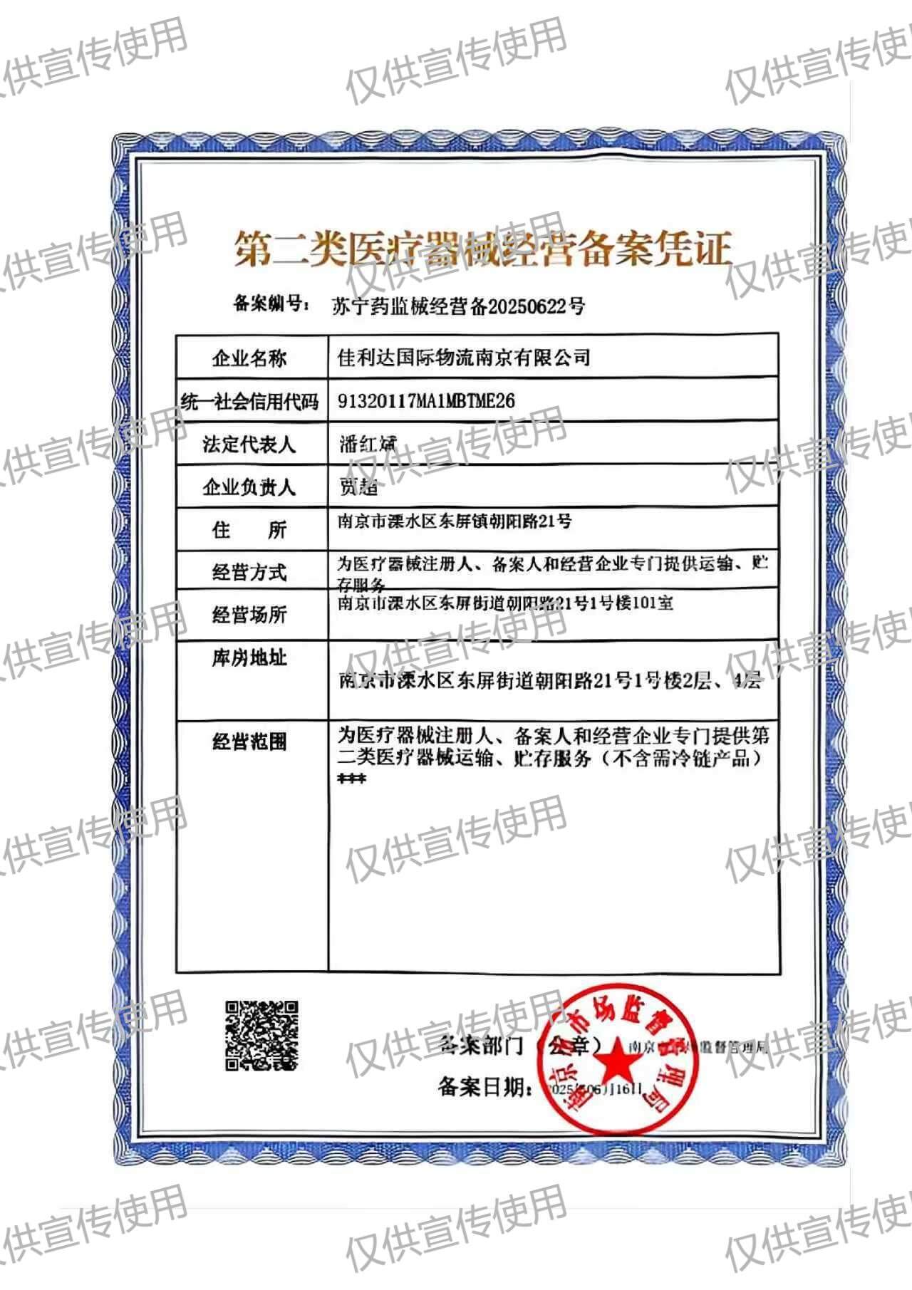 �ڴ�ţ��APP-�����������·������ֻ� ��������Ӫ�����Ͼ���˾�ڶ���ҽ����еı������ƾ֤